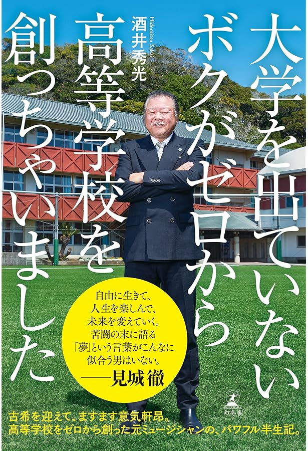 不登校の9割は改善できる (たった5つのステップ) | 酒井 秀光 |本
